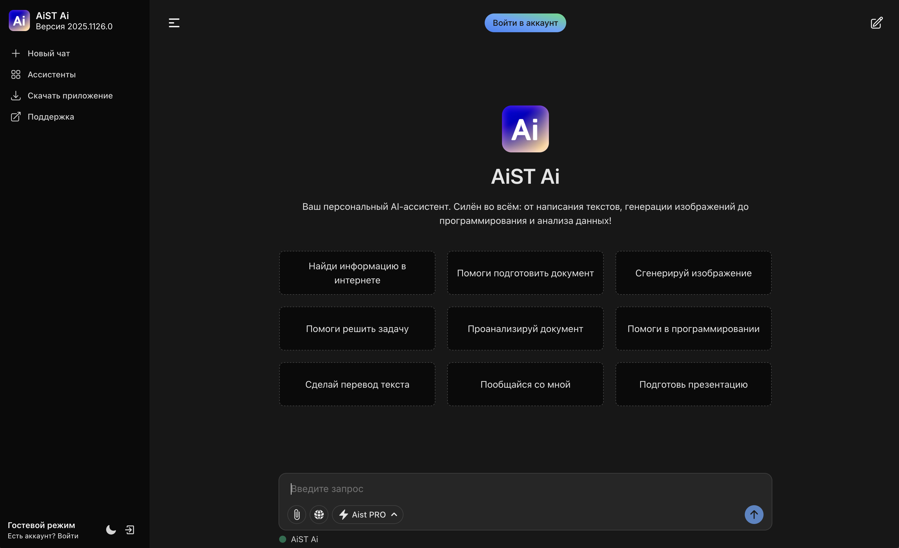 AiST Ai Chat — интерфейс