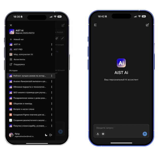 AiST Ai мобильное приложение